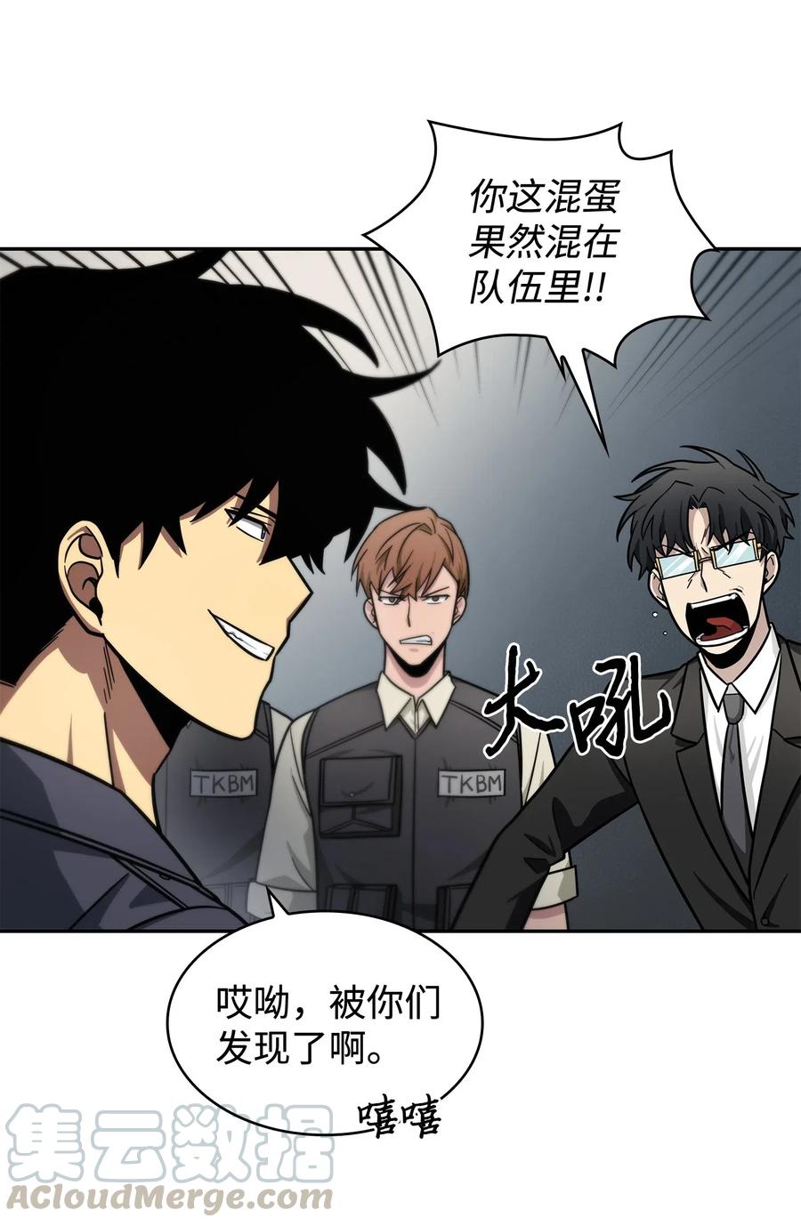 《我独自盗墓》194 无主之墓 第33页