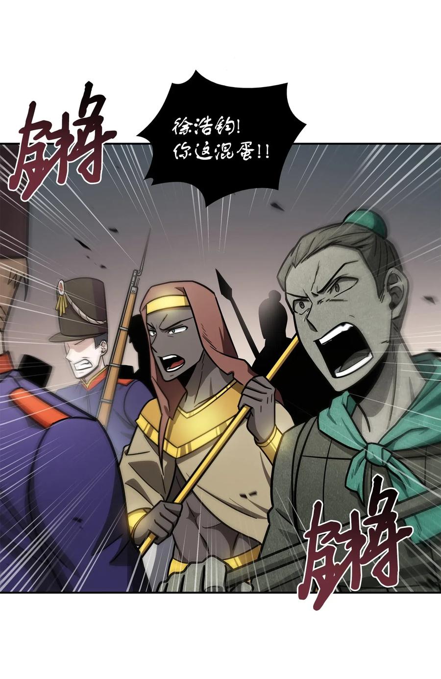 《我独自盗墓》194 无主之墓 第38页