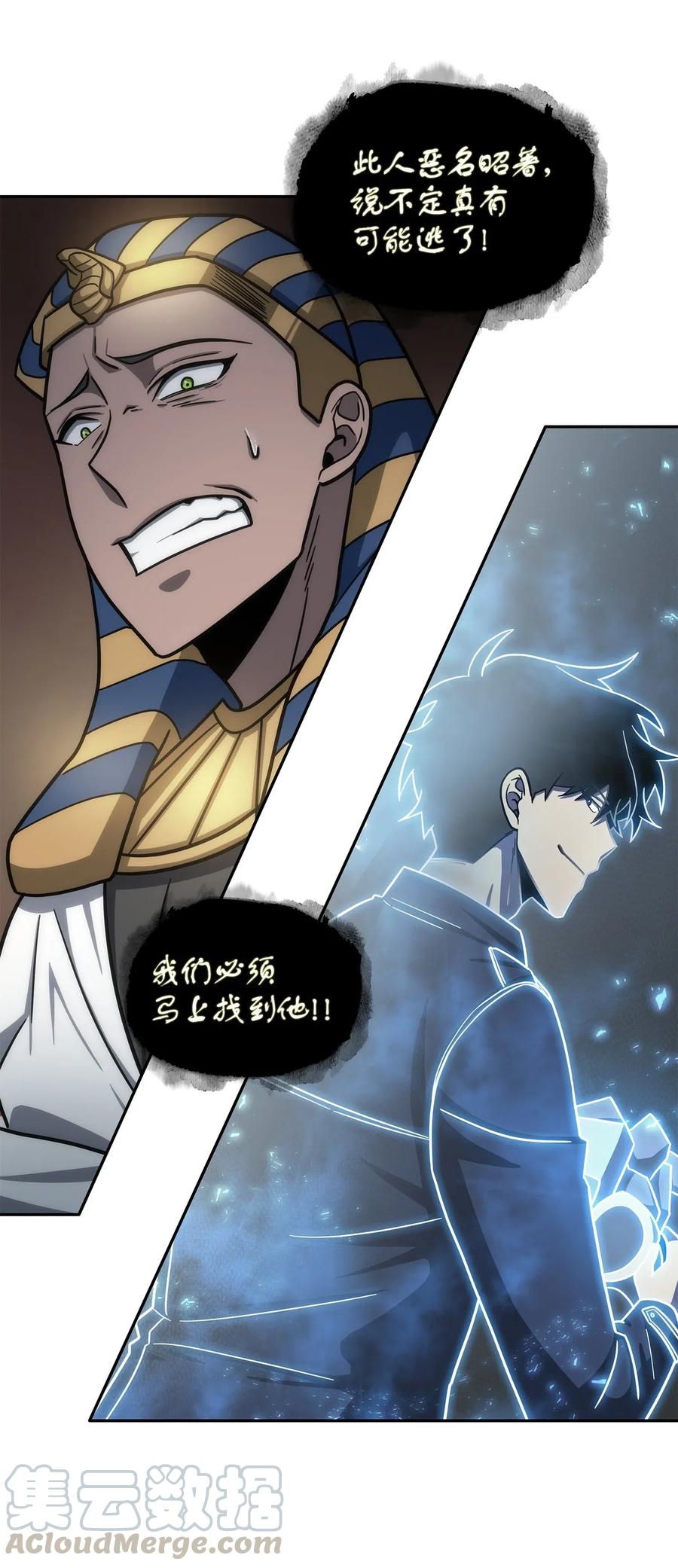 《我独自盗墓》194 无主之墓 第51页