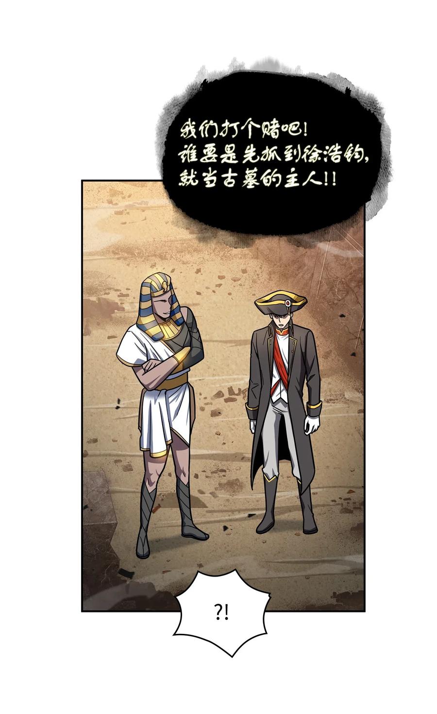 《我独自盗墓》194 无主之墓 第52页
