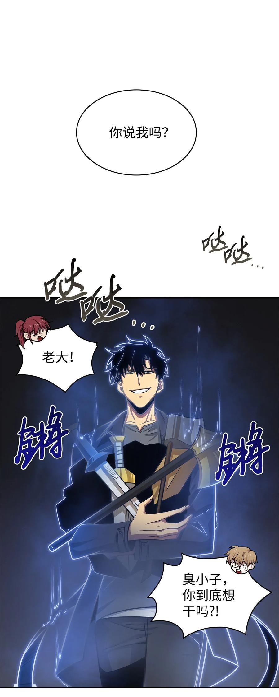 《我独自盗墓》194 无主之墓 第67页