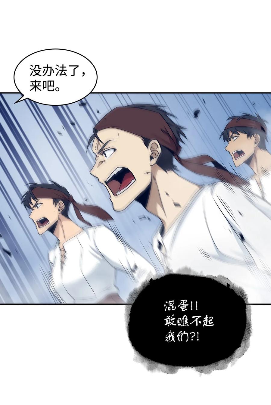 《我独自盗墓》195 单刀赴会 第59页