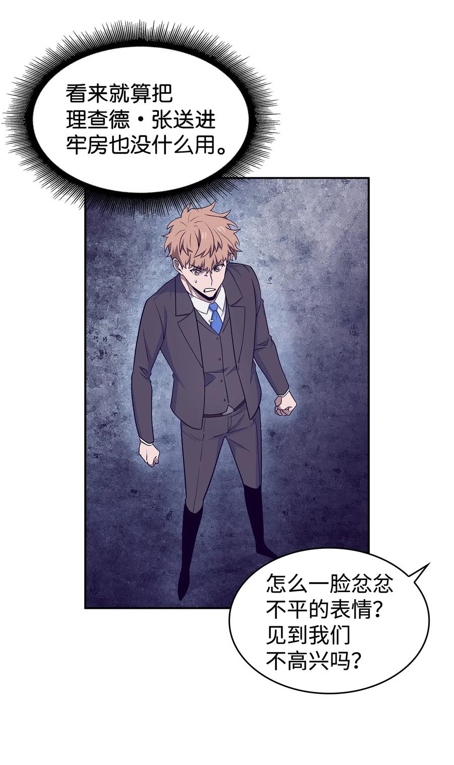 《我独自盗墓》195 单刀赴会 第38页