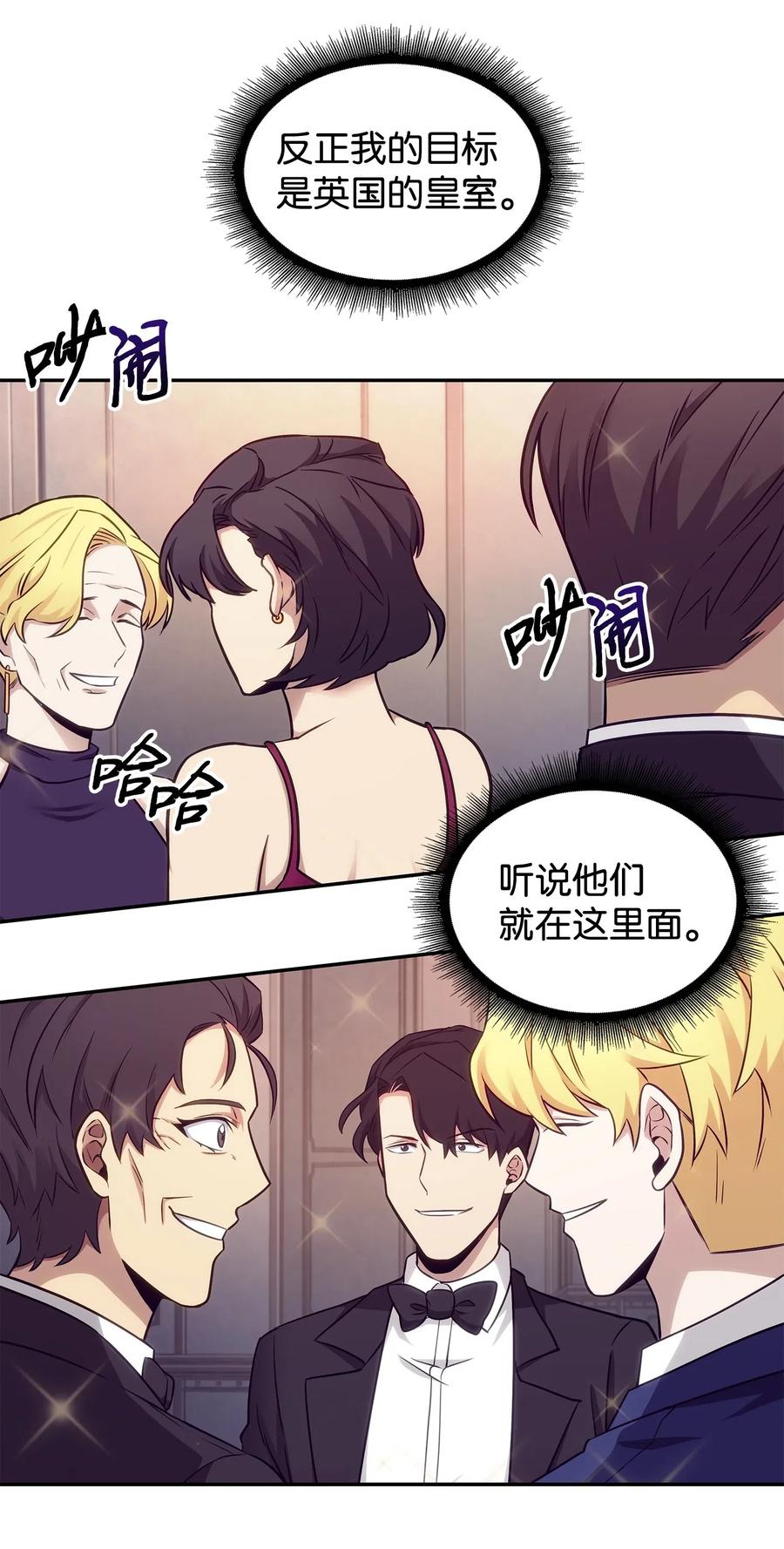 《我独自盗墓》195 单刀赴会 第23页