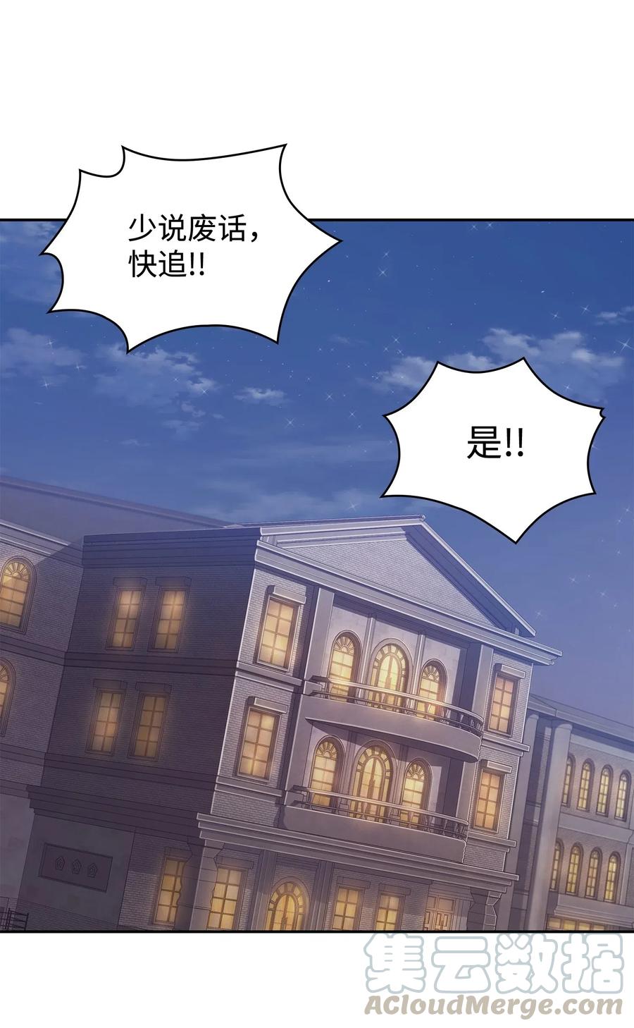 《我独自盗墓》195 单刀赴会 第51页