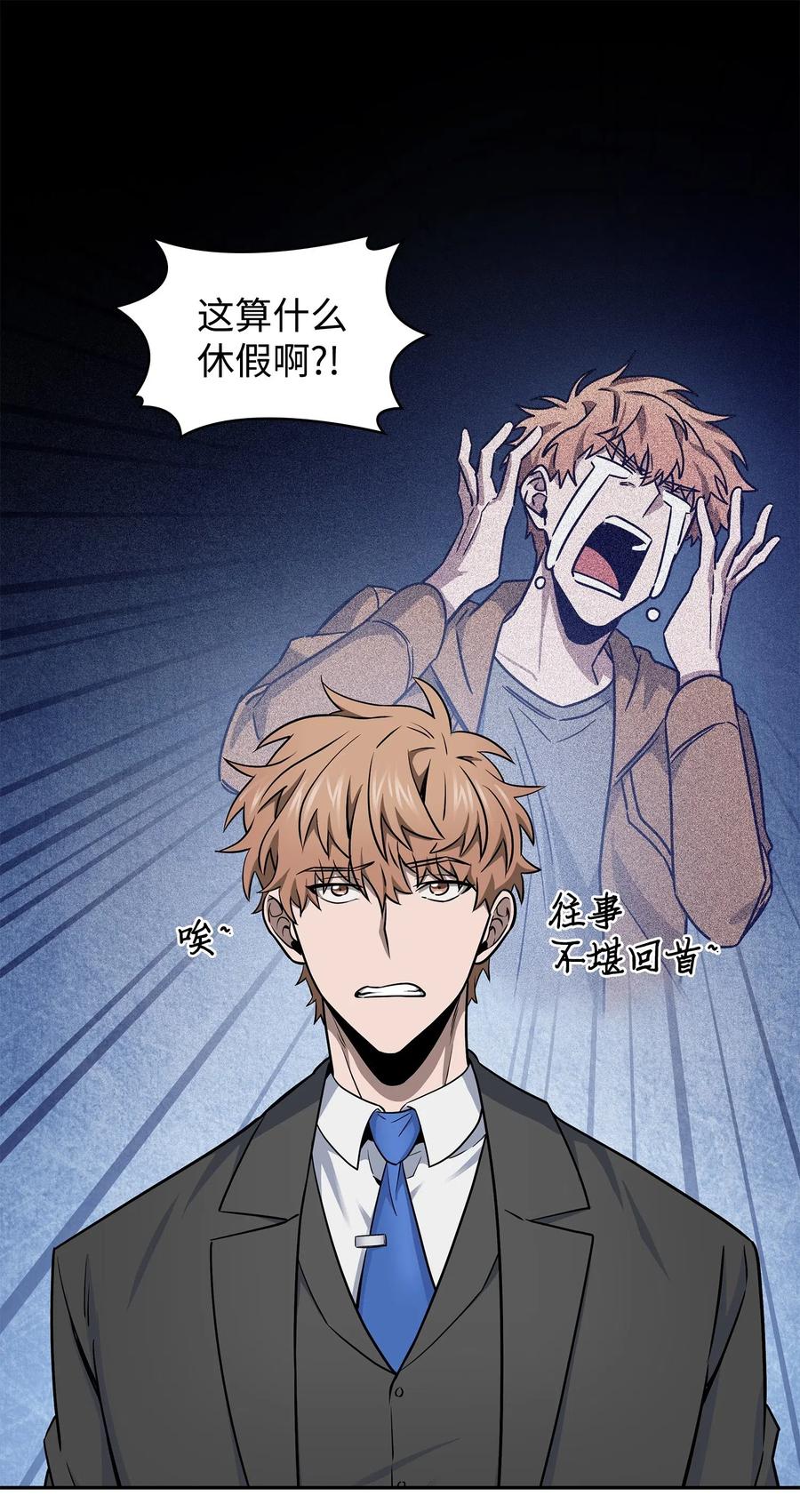 《我独自盗墓》195 单刀赴会 第22页