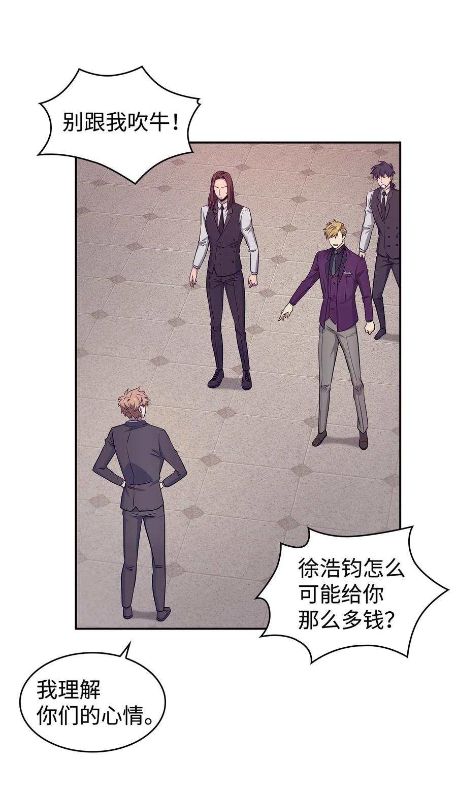 《我独自盗墓》195 单刀赴会 第47页