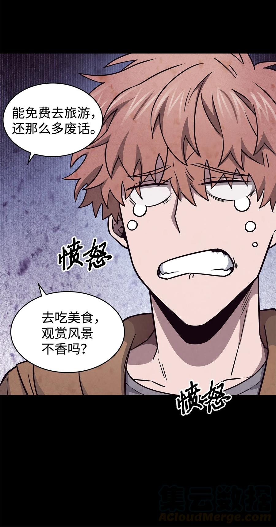 《我独自盗墓》195 单刀赴会 第21页