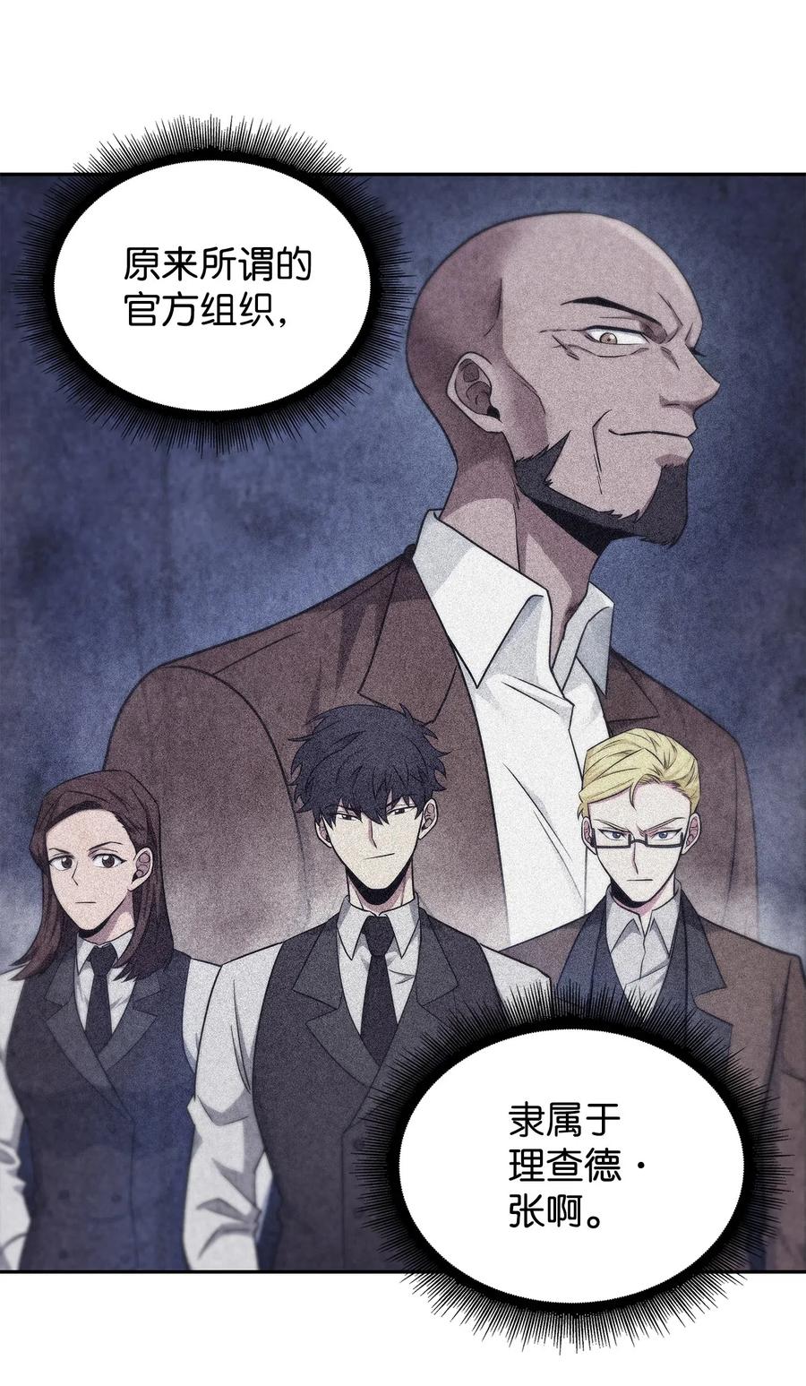 《我独自盗墓》195 单刀赴会 第37页