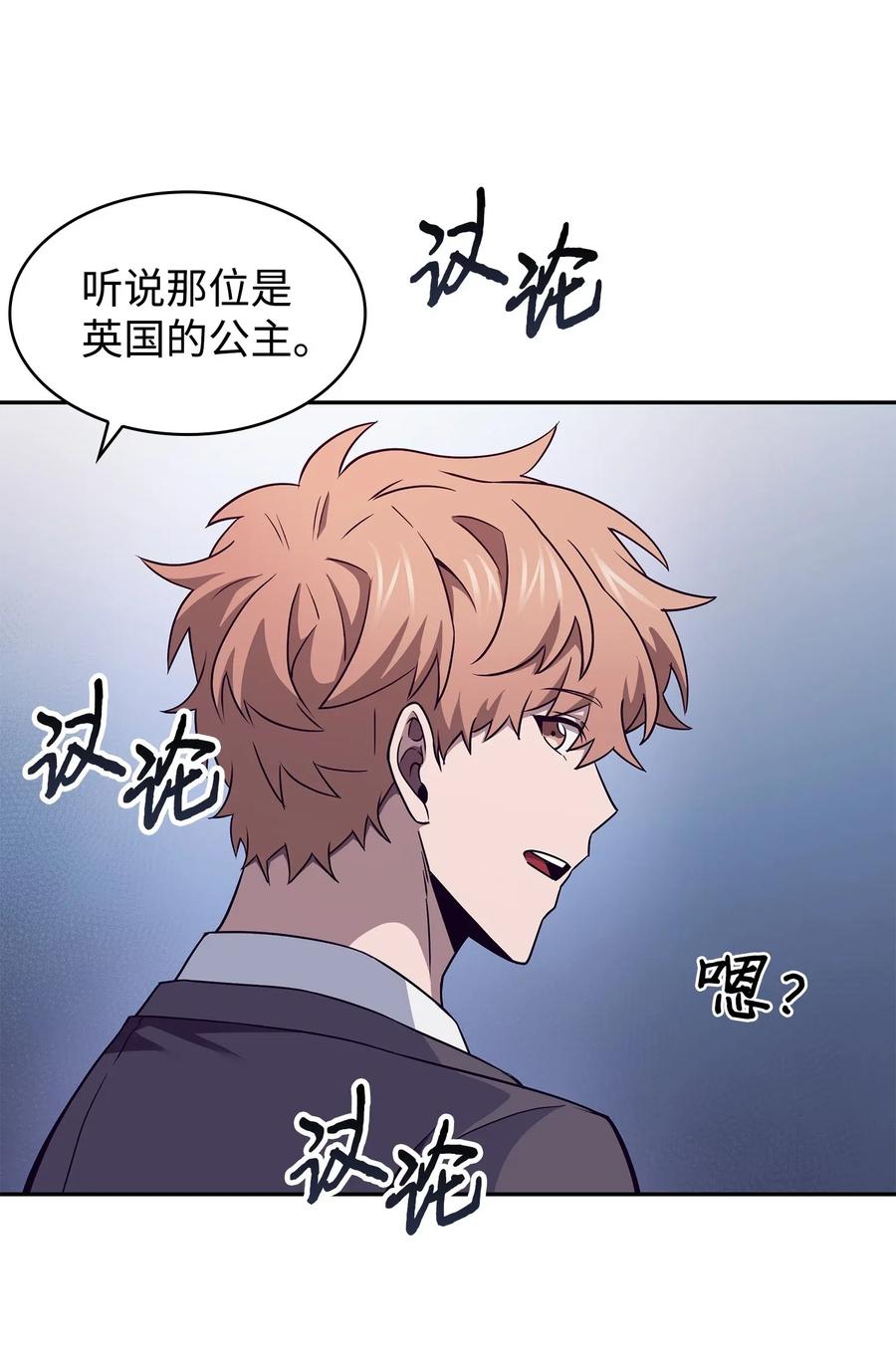 《我独自盗墓》195 单刀赴会 第25页