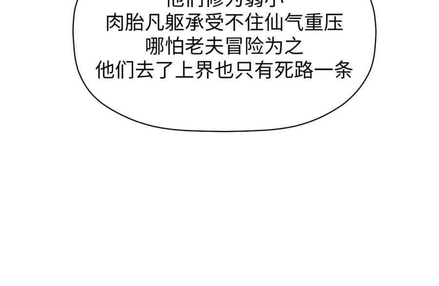顶级气运，悄悄修炼千年 187 杀光天兵天将？我吗 第63页