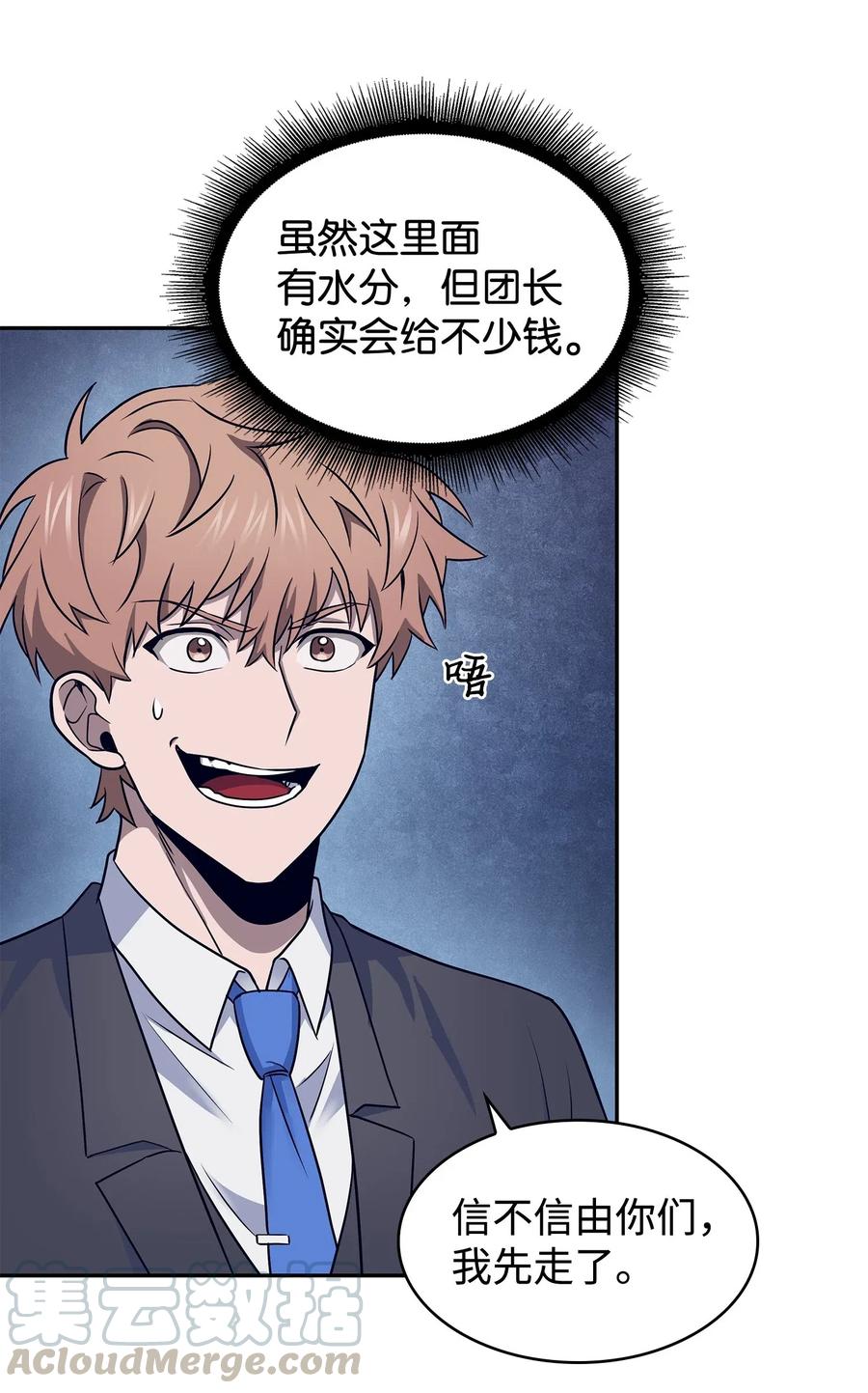 《我独自盗墓》195 单刀赴会 第48页