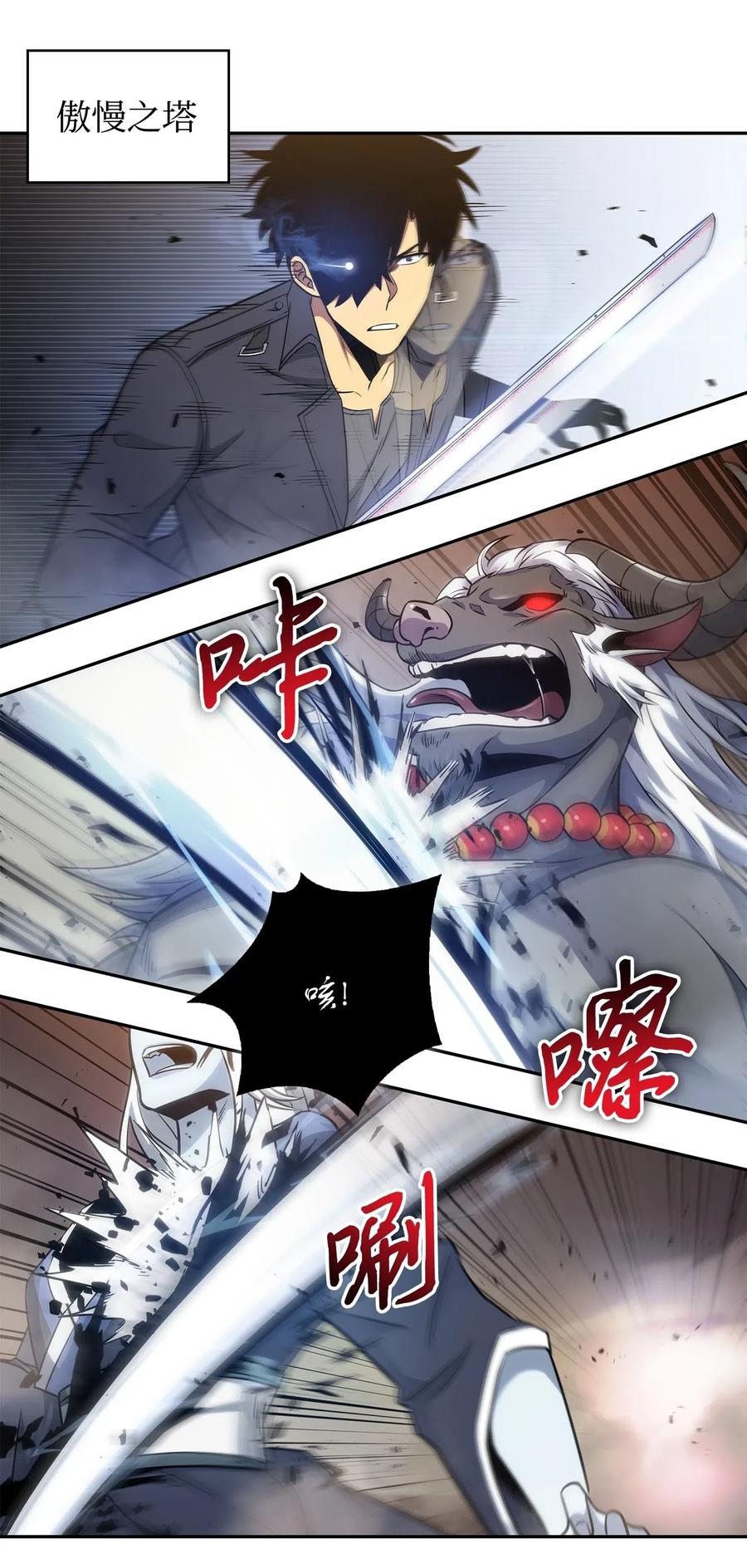 《我独自盗墓》195 单刀赴会 第53页