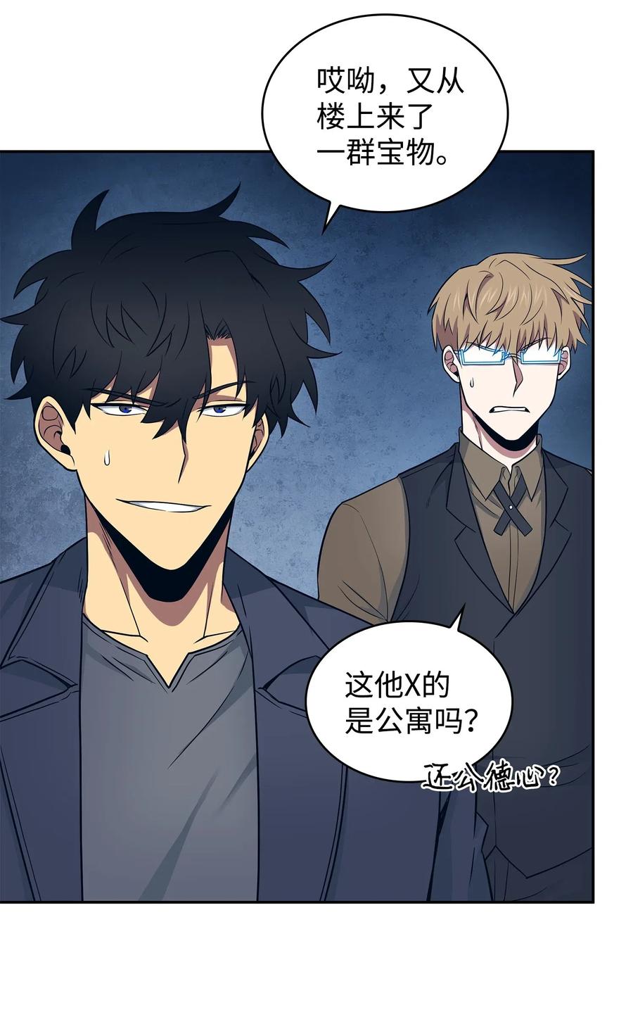 《我独自盗墓》195 单刀赴会 第58页
