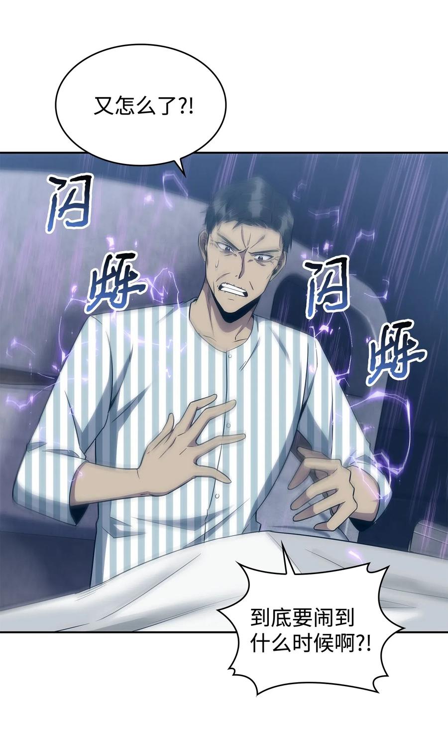 《我独自盗墓》195 单刀赴会 第2页
