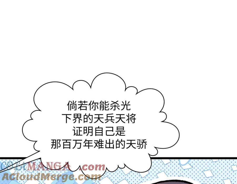顶级气运，悄悄修炼千年 187 杀光天兵天将？我吗 第145页