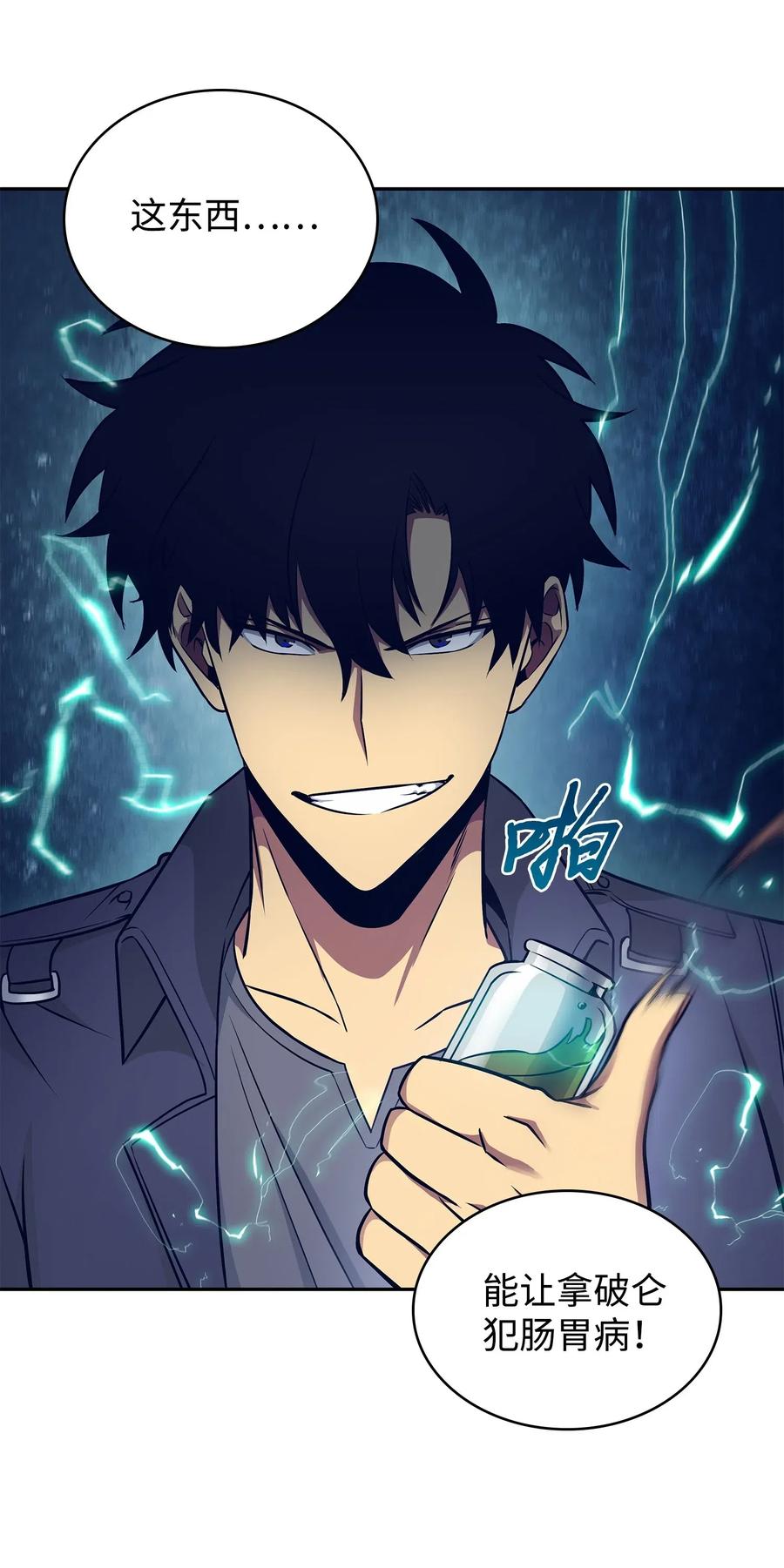 《我独自盗墓》195 单刀赴会 第67页