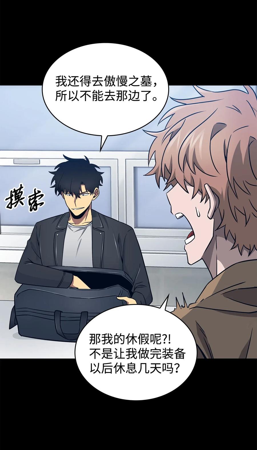 《我独自盗墓》195 单刀赴会 第20页