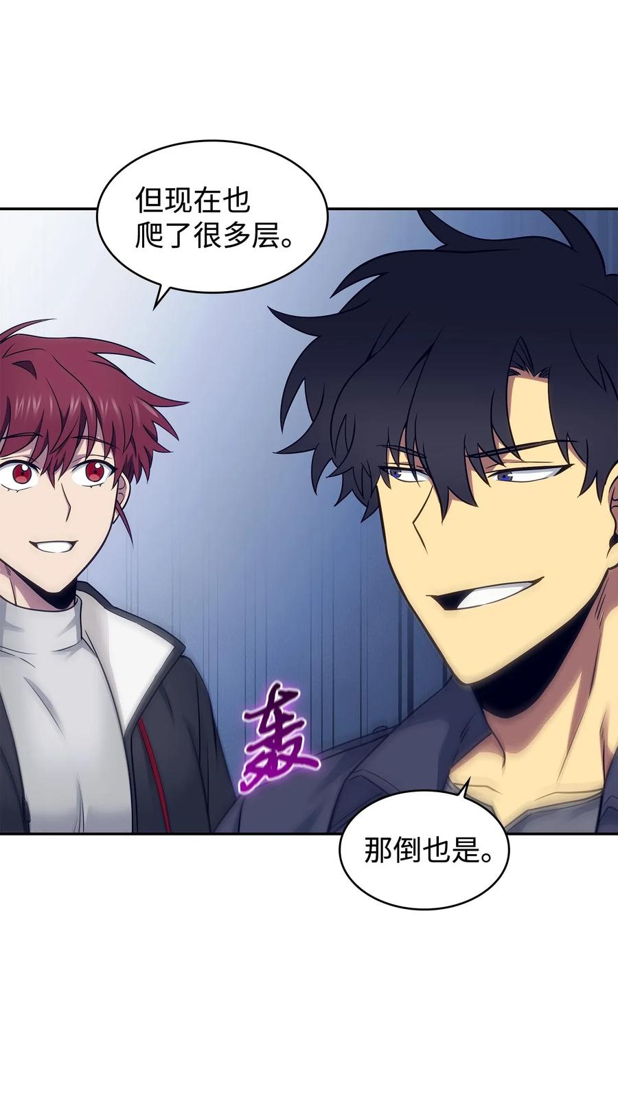 《我独自盗墓》195 单刀赴会 第56页