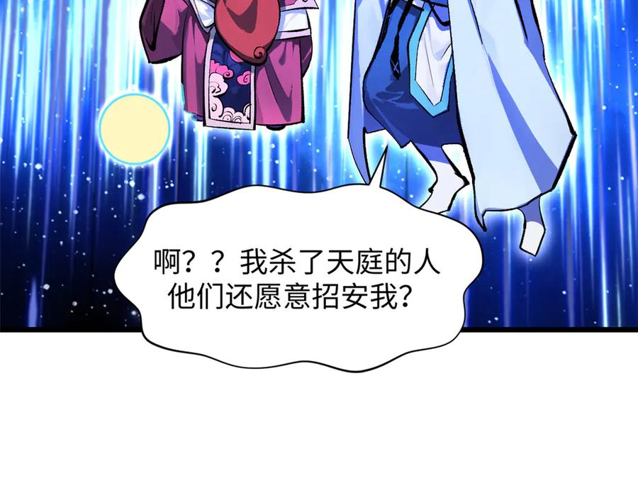 顶级气运，悄悄修炼千年 187 杀光天兵天将？我吗 第124页