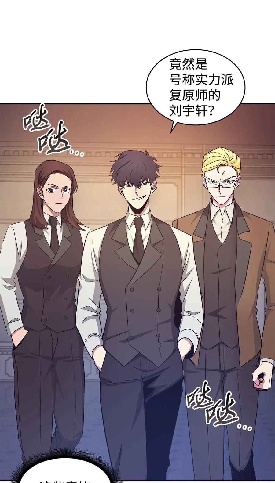 《我独自盗墓》195 单刀赴会 第29页
