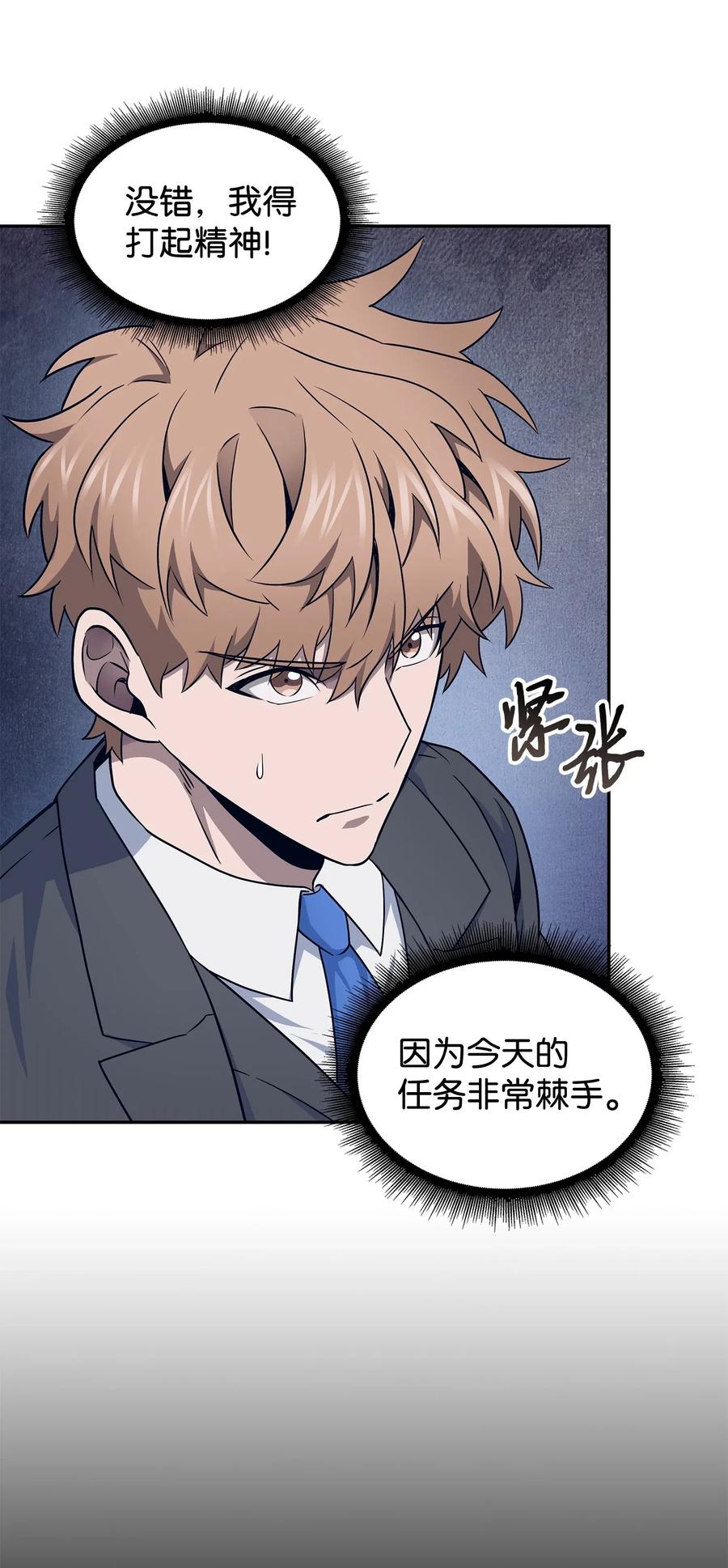 《我独自盗墓》195 单刀赴会 第17页