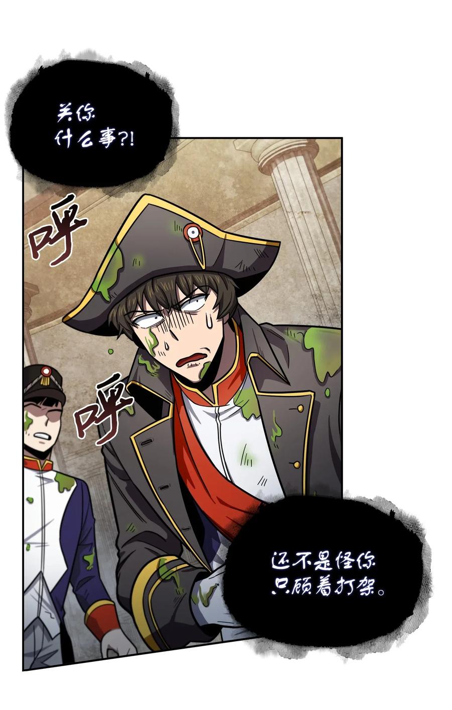 《我独自盗墓》196 拉美西斯的野望 第17页