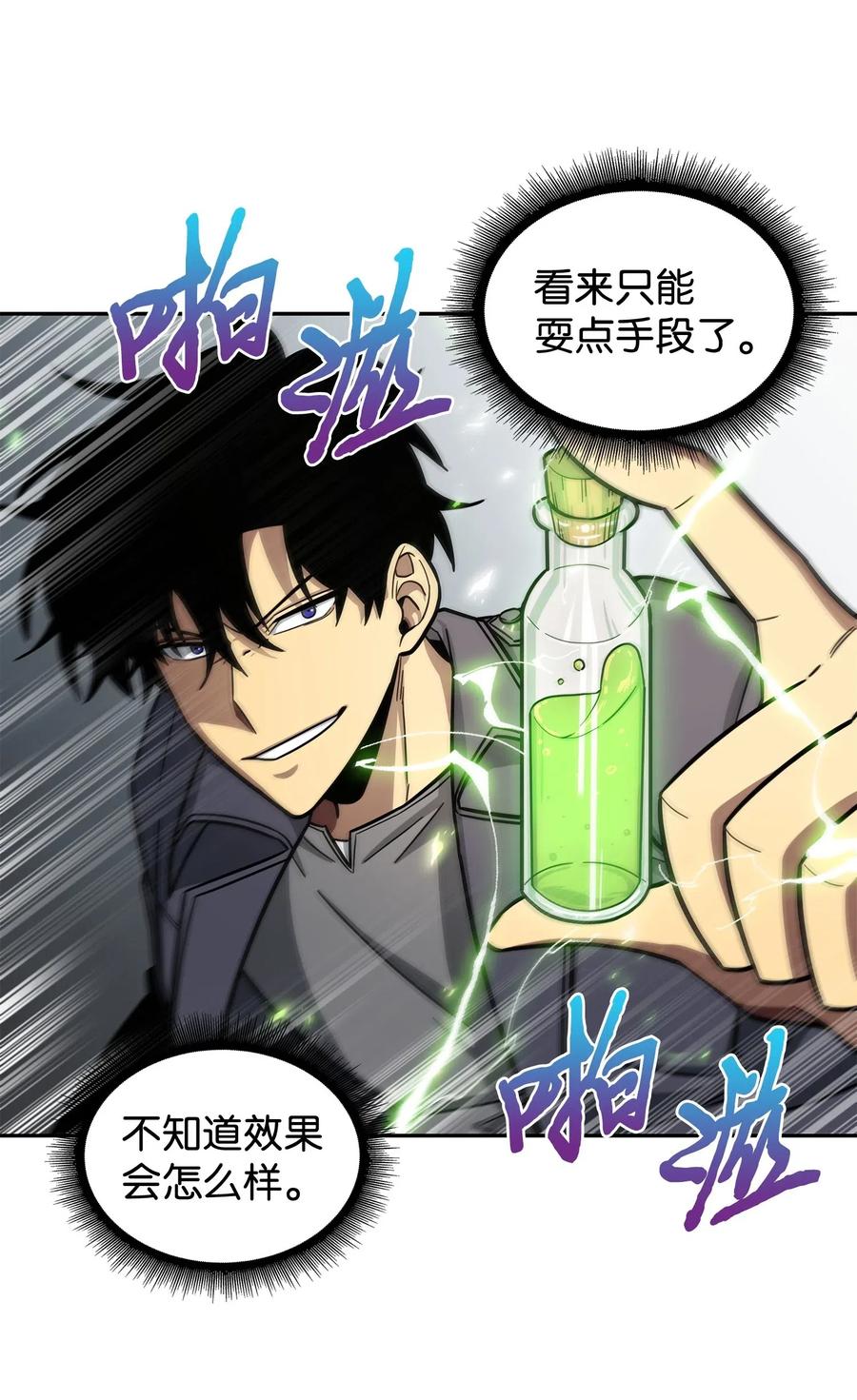 《我独自盗墓》196 拉美西斯的野望 第3页
