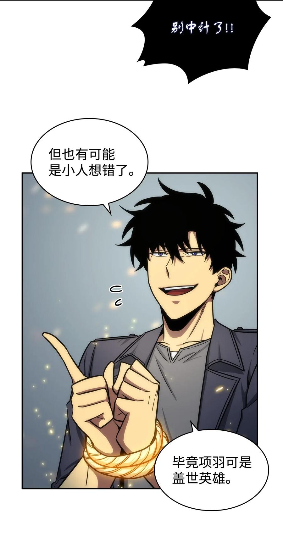 《我独自盗墓》196 拉美西斯的野望 第29页