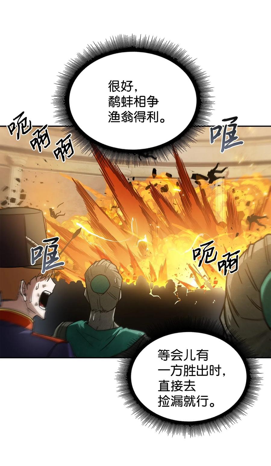 《我独自盗墓》196 拉美西斯的野望 第42页