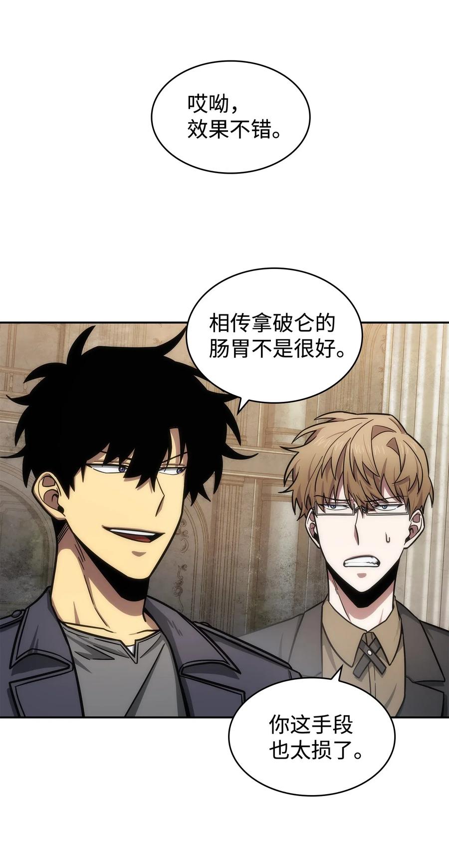 《我独自盗墓》196 拉美西斯的野望 第12页