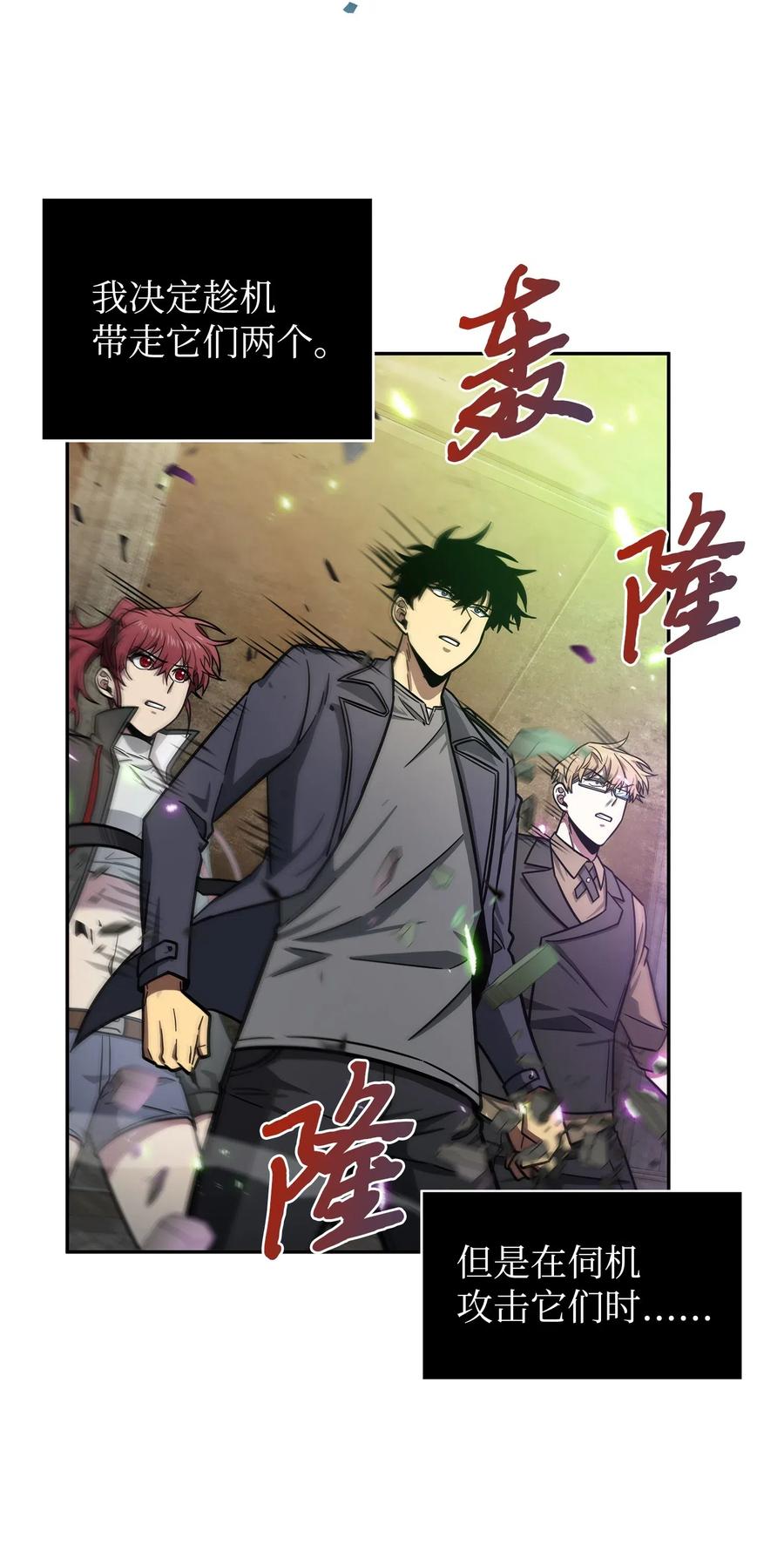 《我独自盗墓》196 拉美西斯的野望 第44页