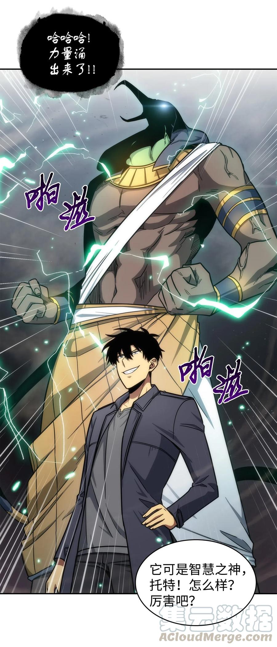 《我独自盗墓》196 拉美西斯的野望 第64页