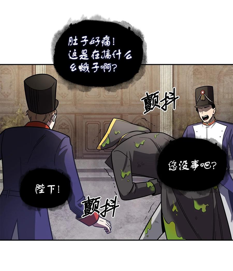 《我独自盗墓》196 拉美西斯的野望 第11页