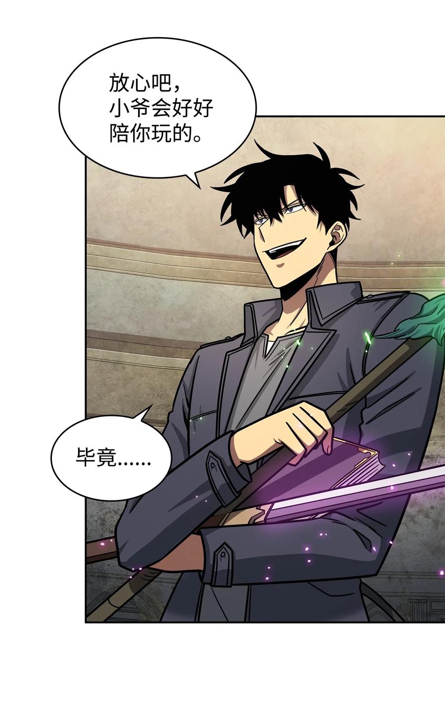 《我独自盗墓》196 拉美西斯的野望 第53页