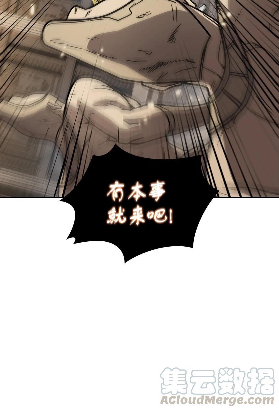 《我独自盗墓》196 拉美西斯的野望 第76页