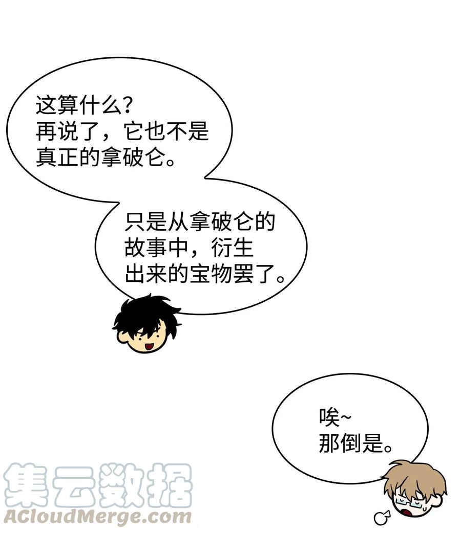 《我独自盗墓》196 拉美西斯的野望 第13页