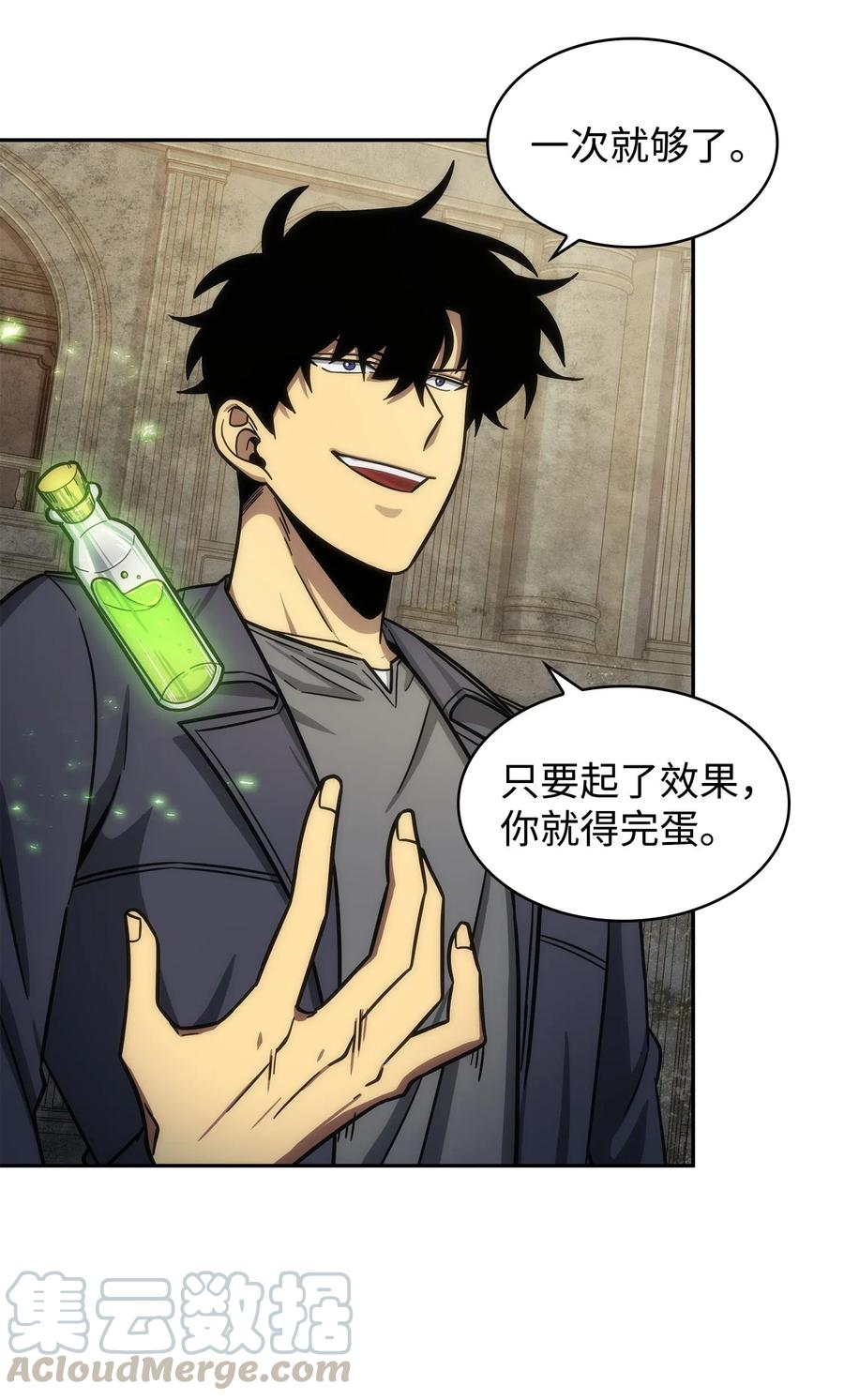《我独自盗墓》196 拉美西斯的野望 第7页