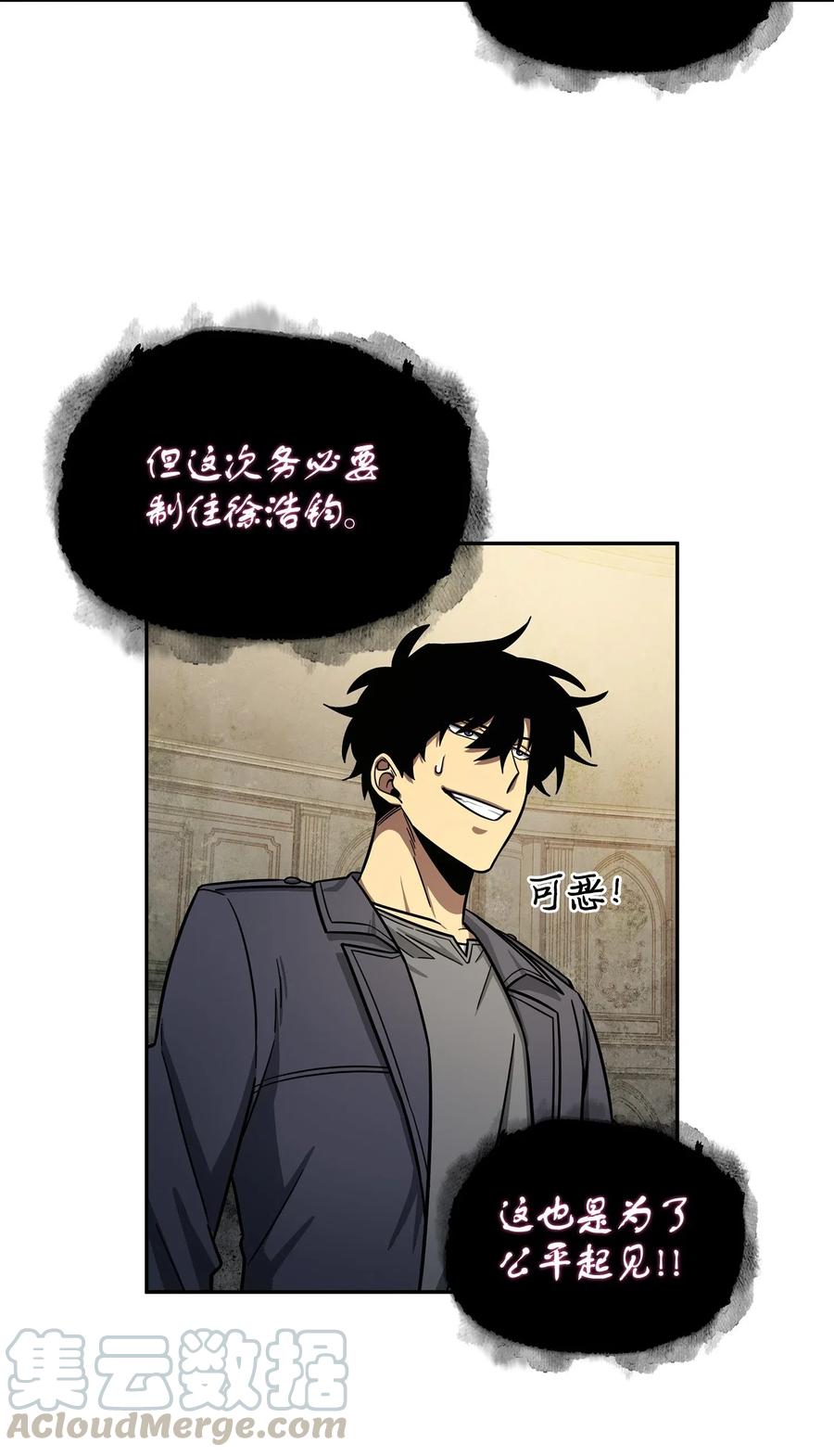 《我独自盗墓》196 拉美西斯的野望 第19页