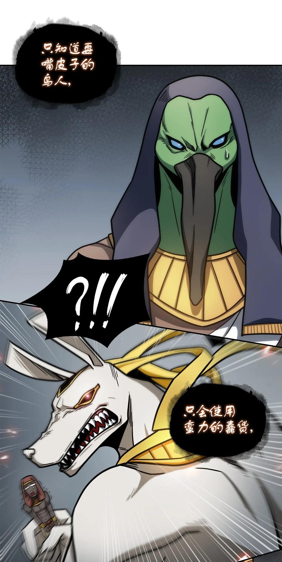 《我独自盗墓》196 拉美西斯的野望 第66页