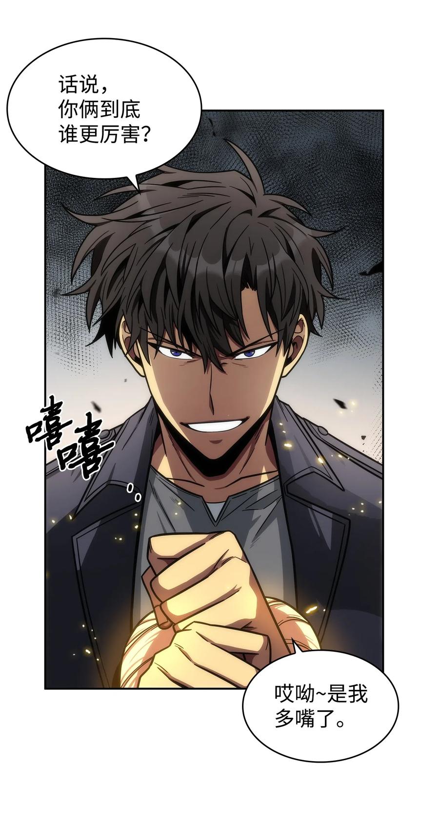 《我独自盗墓》196 拉美西斯的野望 第26页