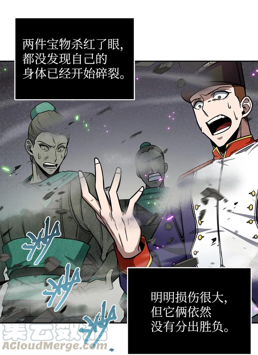 《我独自盗墓》196 拉美西斯的野望 第43页