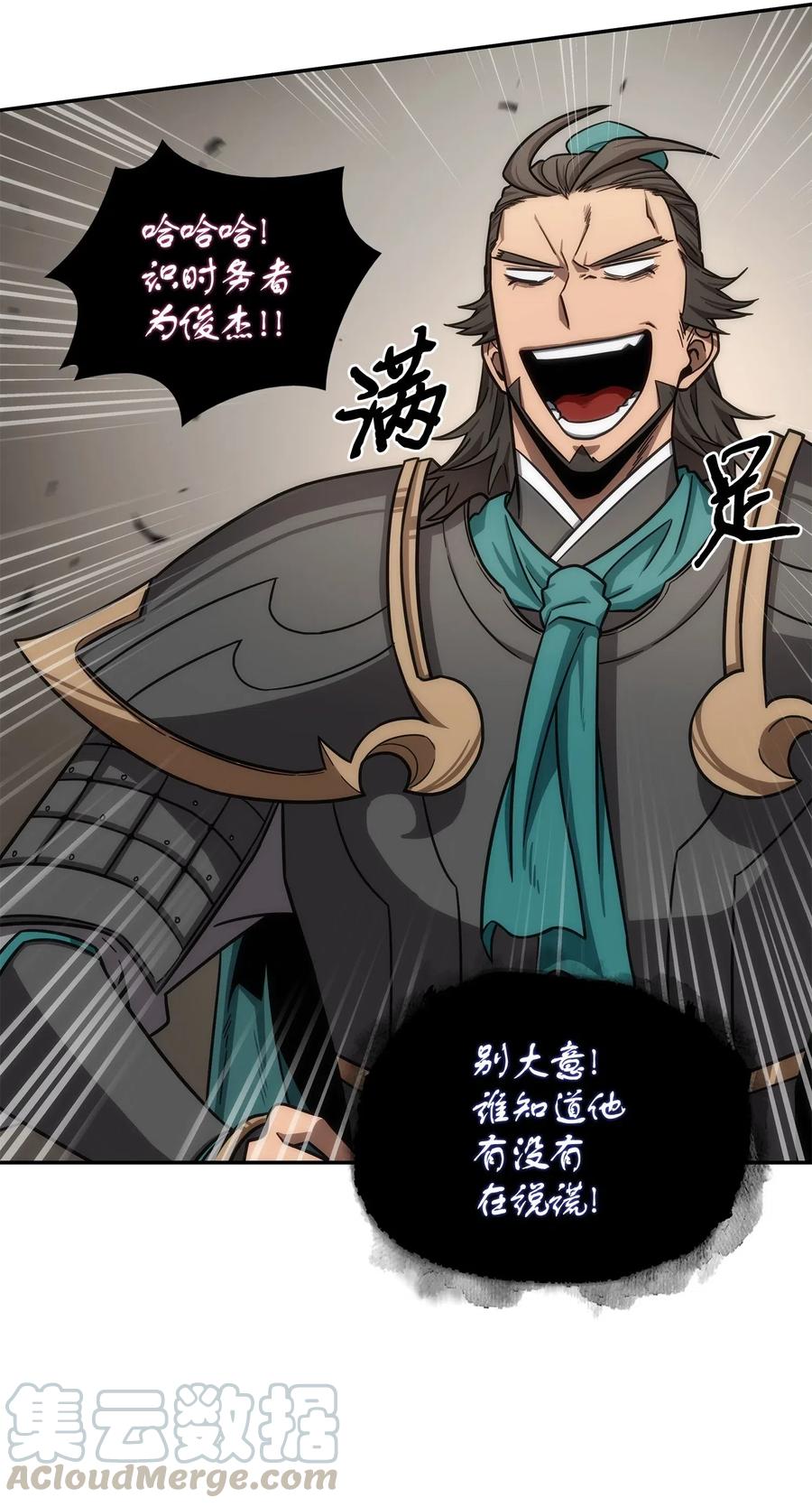 《我独自盗墓》196 拉美西斯的野望 第25页