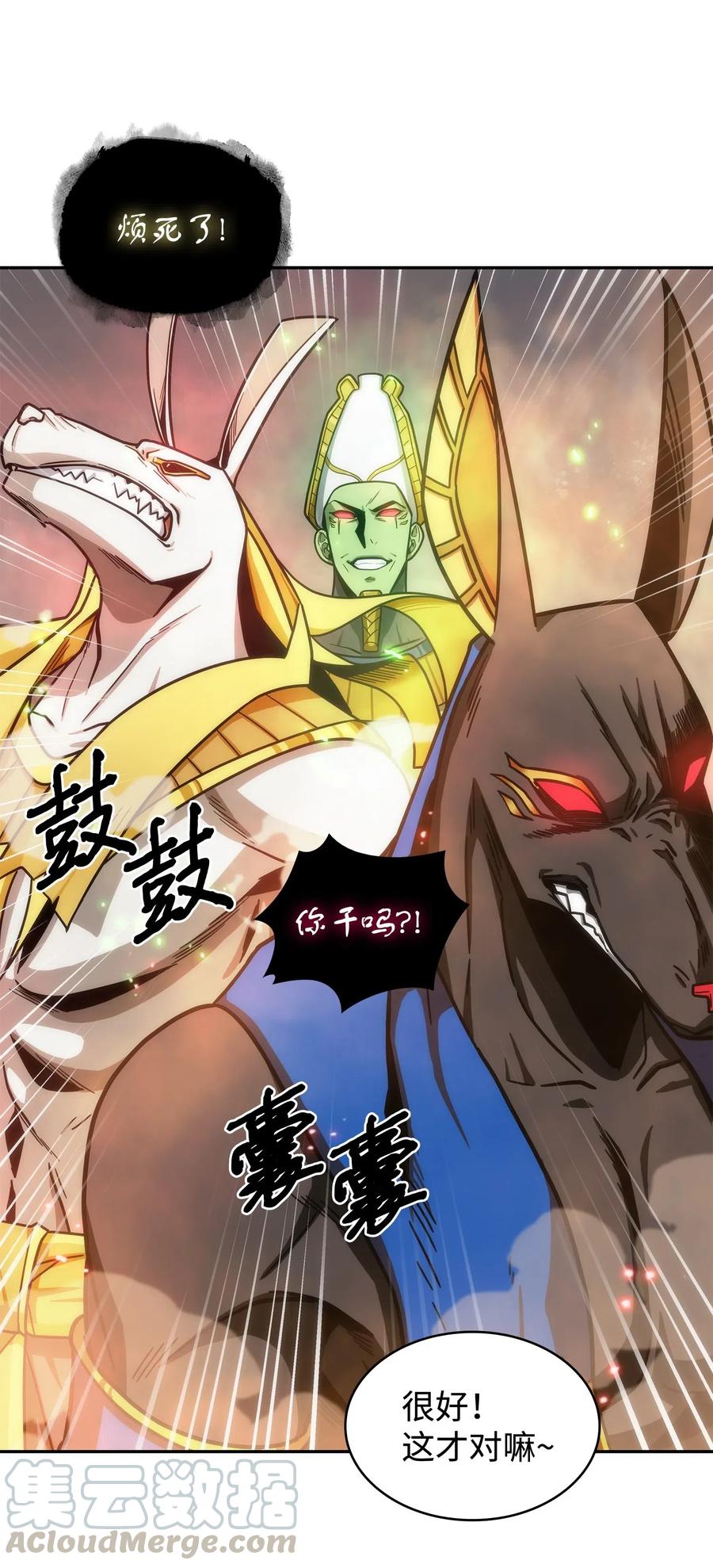 《我独自盗墓》196 拉美西斯的野望 第58页