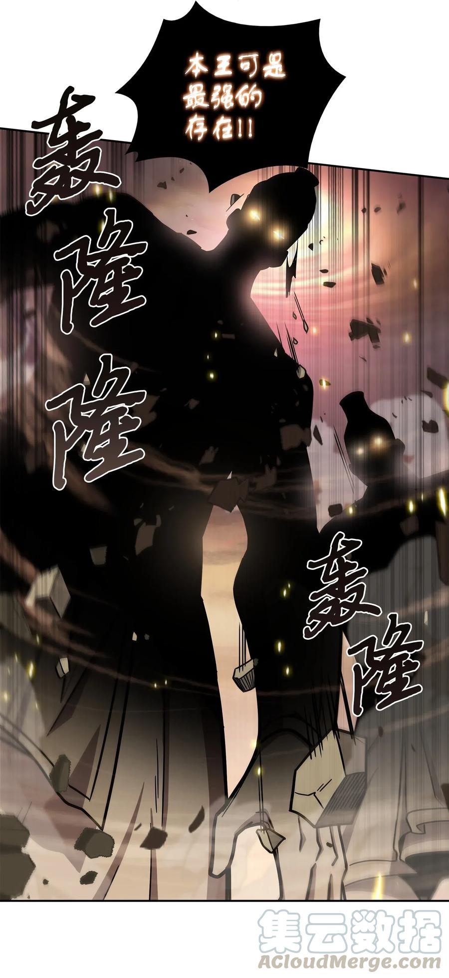 《我独自盗墓》196 拉美西斯的野望 第73页