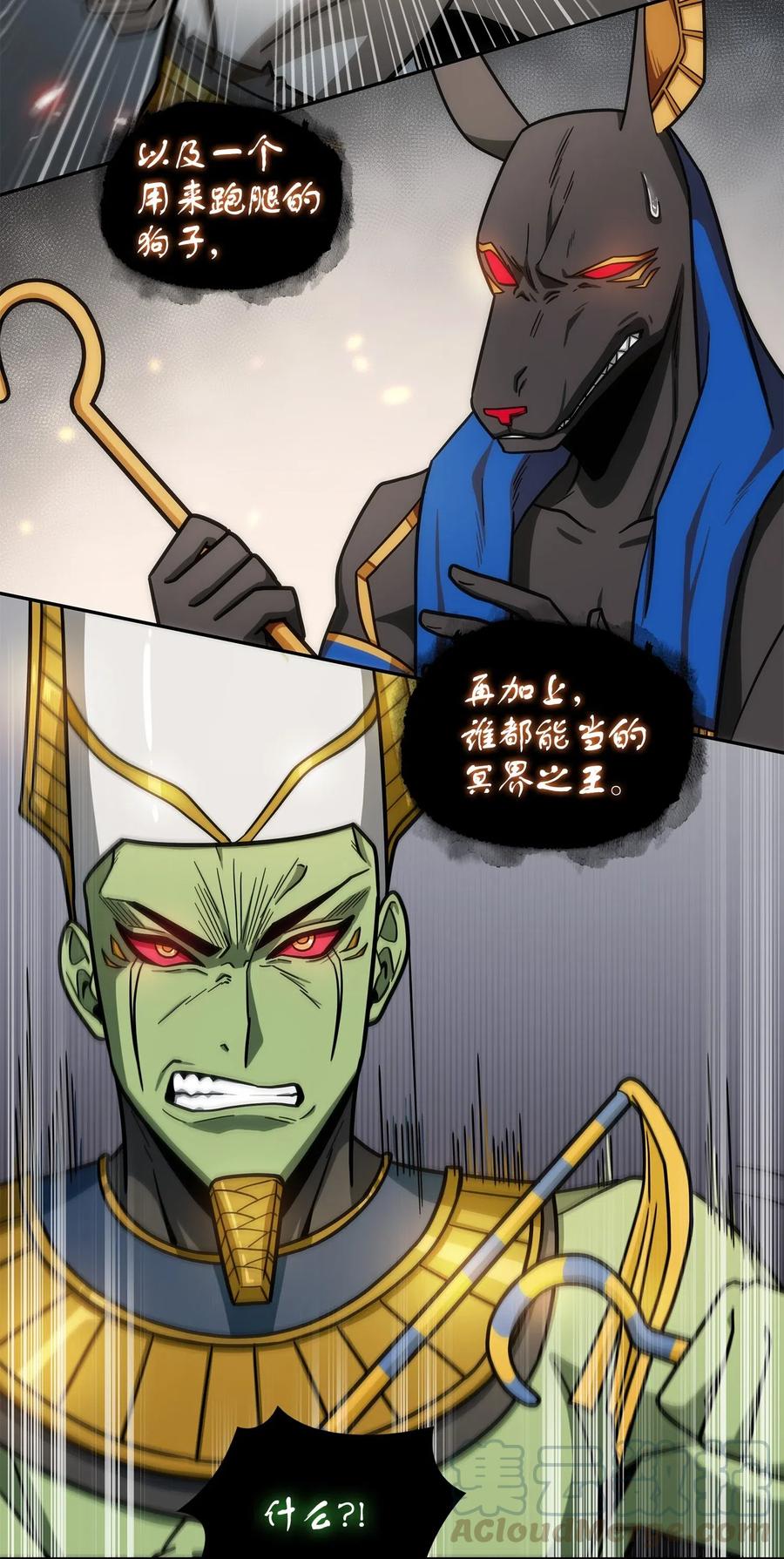 《我独自盗墓》196 拉美西斯的野望 第67页