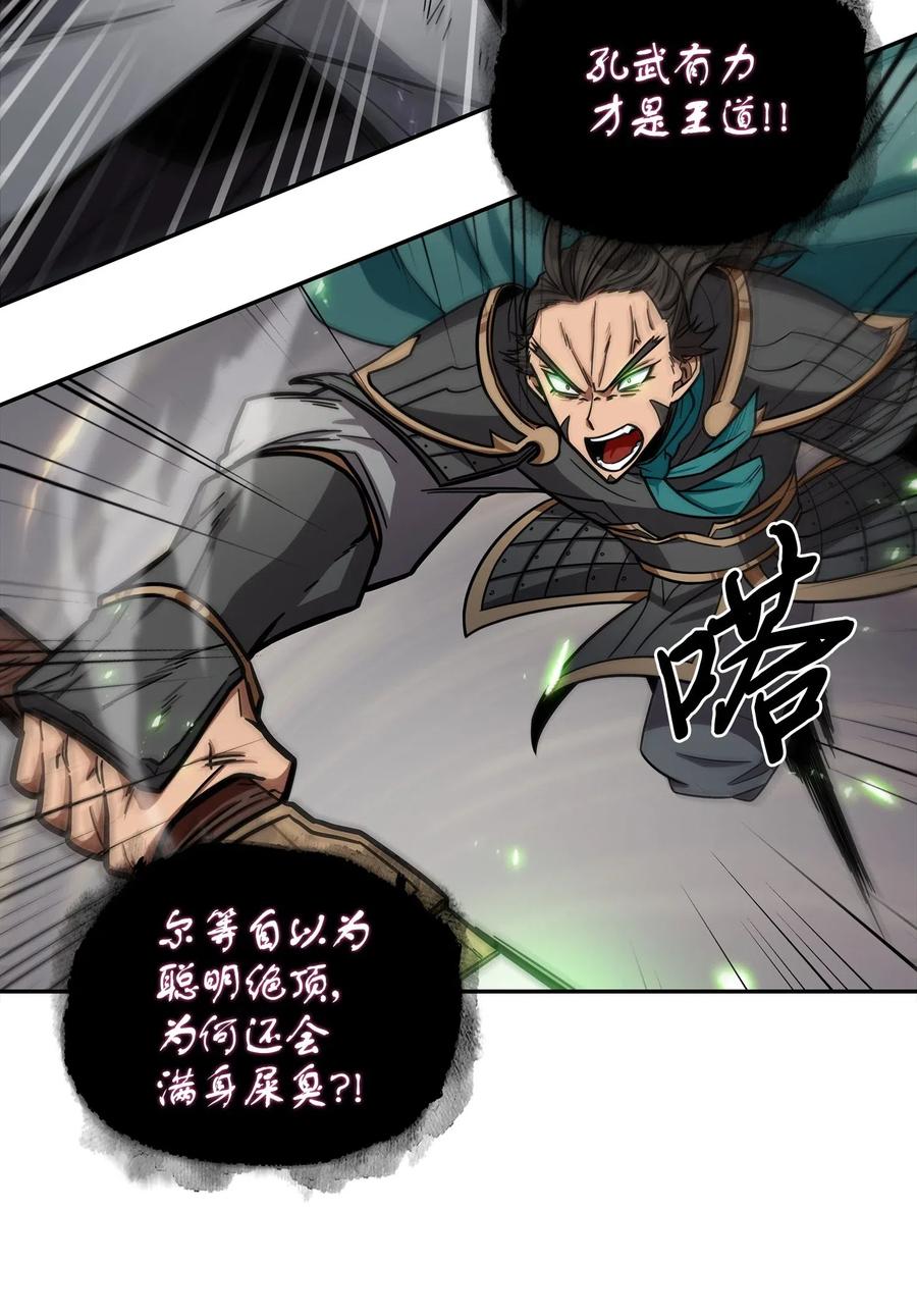 《我独自盗墓》196 拉美西斯的野望 第39页