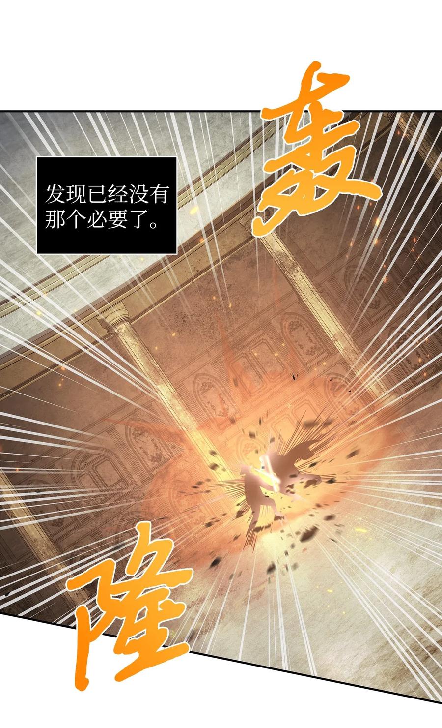 《我独自盗墓》196 拉美西斯的野望 第48页