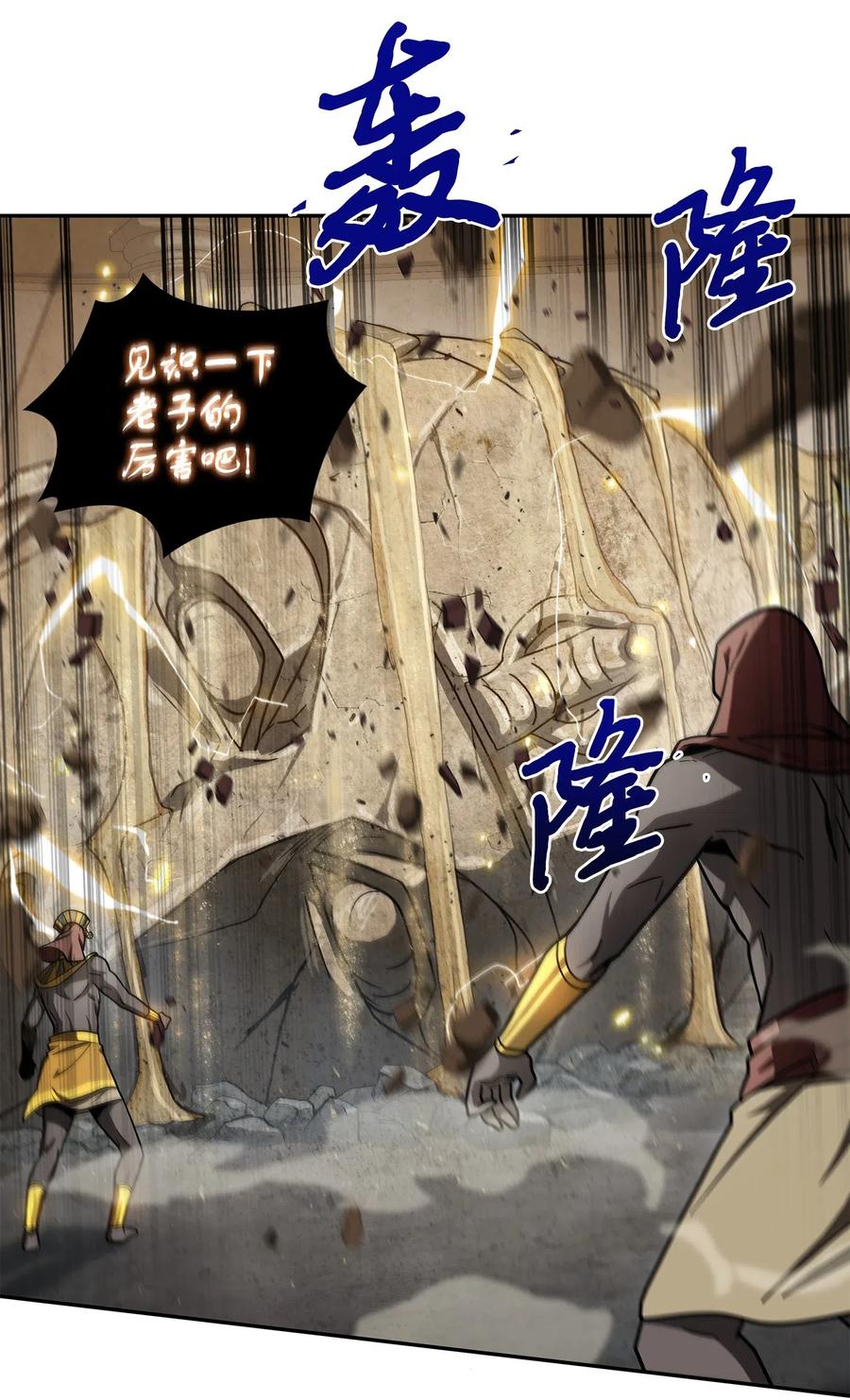 《我独自盗墓》196 拉美西斯的野望 第72页