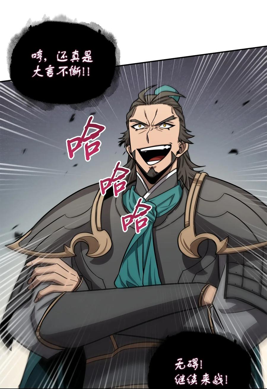 《我独自盗墓》196 拉美西斯的野望 第18页